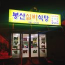 안동촌찜닭