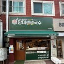 망미생생국수 | 부산 망미동 잔치국수 맛집 :: 망미생생국수