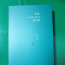 &#39;눈물, 그토록 아름다운 물방울&#39; - 이기철 새 시집 이미지