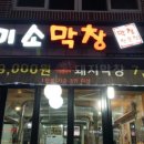 대덕막창 이미지