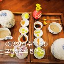 수락산 | (동양찻집) 수락산 카페 후기 내돈내산
