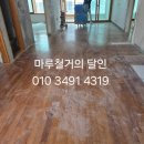 청아아파트 | 부산마루철거 전포동 청아리치타운아파트 마루철거 후기입니다