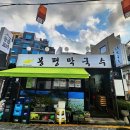 서촌건재