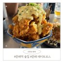 문래 창작촌 술집 산쥬산 문래 : 치킨난반과 삿포로 생맥이 맛있는 문래 술집 메뉴 추천
