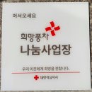 희망풍차 명패달기 이미지