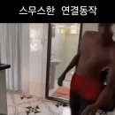 스무스한 연결동작 이미지