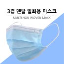 3D 입체형 마스크,3겹 덴탈 일회용 마스크 이미지