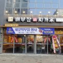 배부장찌개 - 서구 검단로 455 | 배부장찌개