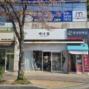 파리바게트천곡
