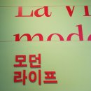 문화가 있는 날 - 살롱 드 실내악 | 대구 수성구 대구미술관 모던라이프 Modern Life 전시관람 후기 유료전시