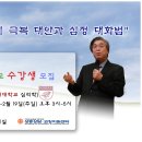 여의도 순복음 성동교회에서 한성열 교수님 모시고, 세미나 합니다. 이미지