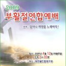 (04.12) 대전광역시 "2009년 부활절 연합예배" 에서 먹거리에 성금 전달 이미지