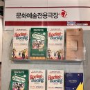 평강지역아동센터 | 대구공연 실내데이트 [연극 보잉보잉] 동성로 연말데이트 추천