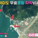 부연낚시터 | 군산 야미도, 한 번 가보면 무조건 퇴근런 아지트, 무료캠핑낚시 차박여행성지