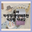 우진 솔루션 | 우리 아이 키성장을 위한 프리미엄 성장 솔루션 키즈 영양제 키즈벨 키네오 솔직 후기