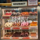 던킨 T2인천공항 센트럴점