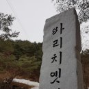 원주굽이길 15코스 싸리치옛길 이미지