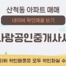 부영사랑공인중개사사무소 이미지