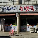 한뚝배기순댓국