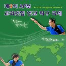 제9회 APM 교회연합 선교 탁구축제 포스터 이미지