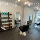 우현헤어살롱