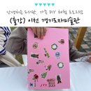 나만의 에코 북커버 만들기 | 이천 경기도자미술관 가족 DIY 체험, 북바인딩 다이어리 만들기 출강
