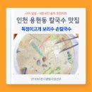 보리수칼국수