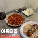 티읕 | [사당맛집/이응티읕] 사당역 술집 | 크림 뇨끼 | 페퍼로니 피자 | 글라스 와인 후기