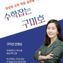 수학잡는구미호수학교습소