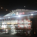 대명홈마트
