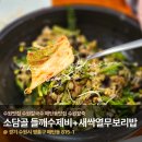 수원맛집 매탄동맛집 &#39;소담골&#39; 들깨수제비+새싹열무보리밥