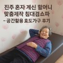 공간창조，쇼파，침대，가구 | [진주 맞춤제작쇼파] 혼자 계신 할머니를 위한 1인용 침대겸쇼파 – 공간활용 효도가구 후기