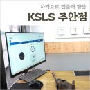 인천사격장 레이저사격 전문 교육센터 KSLS 주안점, 집중력 향샹 데이트 후기