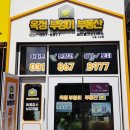 부엉이부동산공인중개사사무소 이미지