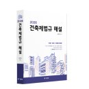 (주)건축디자인그룹위아건축사사무소 | 2026 건축제법규해설