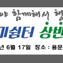 상봉→용문역 전철 시간표(픽엎해 드립니다) 이미지