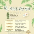 마음의 치유 독서심리 이미지