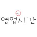 써브웨이 충북증평점 이미지