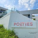 포에티스풀빌라 이미지