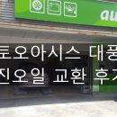 오토오아시스 부산대풍점 이미지