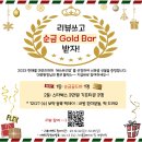 콩콩설기 | 인천송도한의원 더율 2023년 감사의 쌍화설기,골드바 스토리