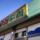 두리치킨&호프 이미지