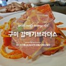 1974파불고기 | 구미진평동맛집 고기무한리필 어디까지 가봤니
