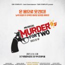 4월 16일(일) 2시 코믹 추리 뮤지컬 '머더 포투' R석 1만원에 저렴하게 양도합니다 (2장 가능) 이미지