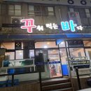 꾸워먹는바다 이미지