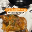 아리랑통닭 티스토리