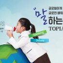 토피아중등부학원
