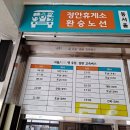 고창에서 서울 가는 버스시간표~ 이미지