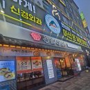 연신내역 근처 육전 국밥집 이미지