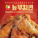참이맛농부치킨
